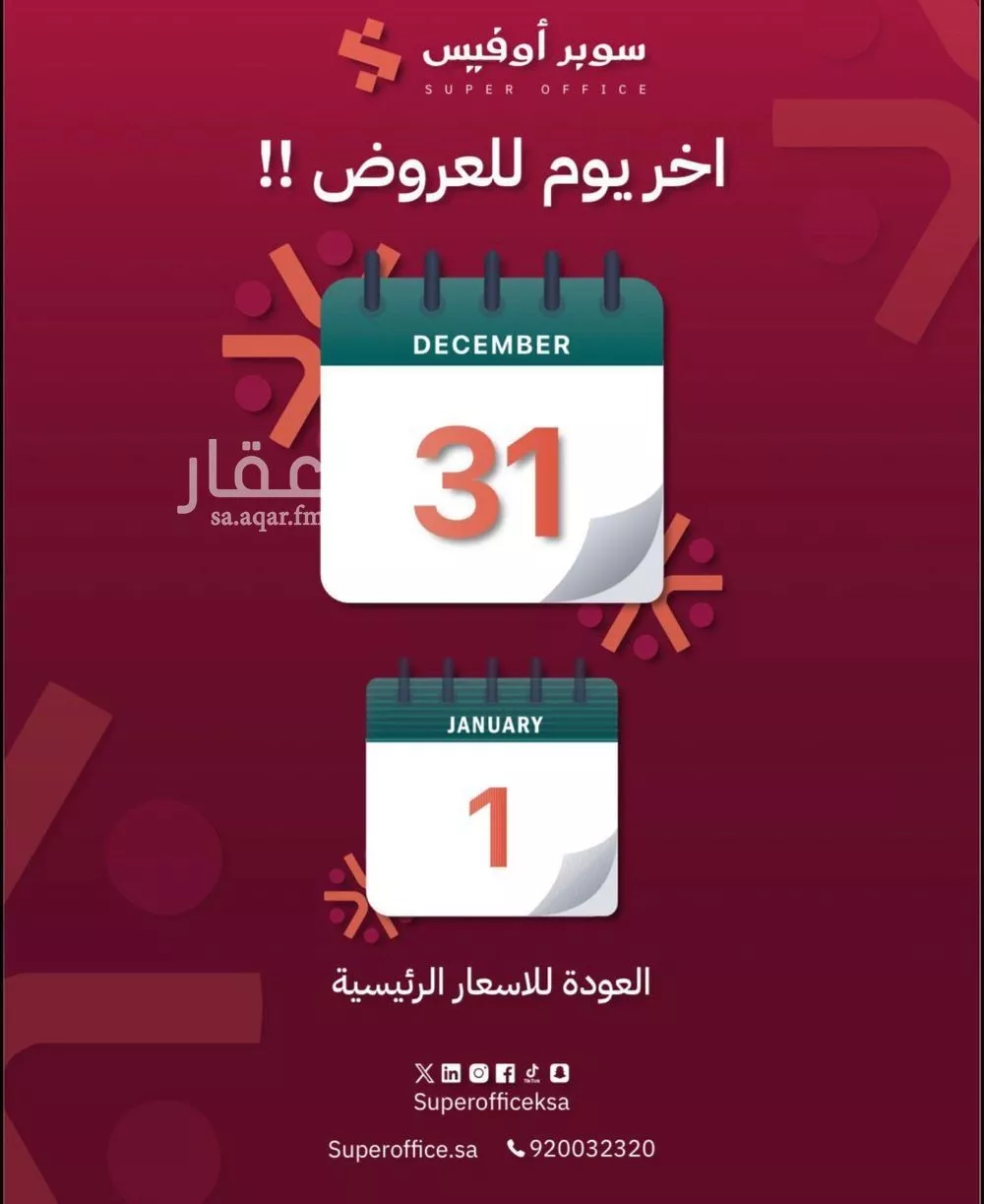 مكتب 884 م² في العارض 12