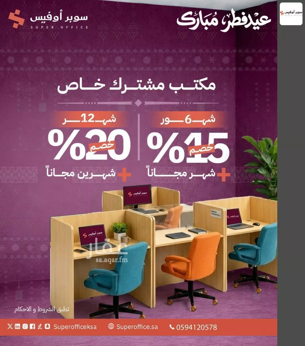 مكتب 884 م² في العارض 7