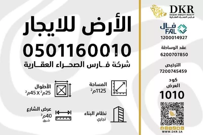 1125 sqm land in Dahiat Namar 4