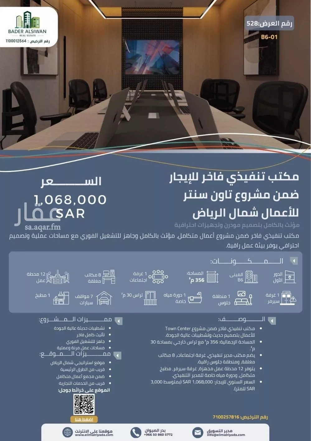 307 sqm office in Al Aridh 2