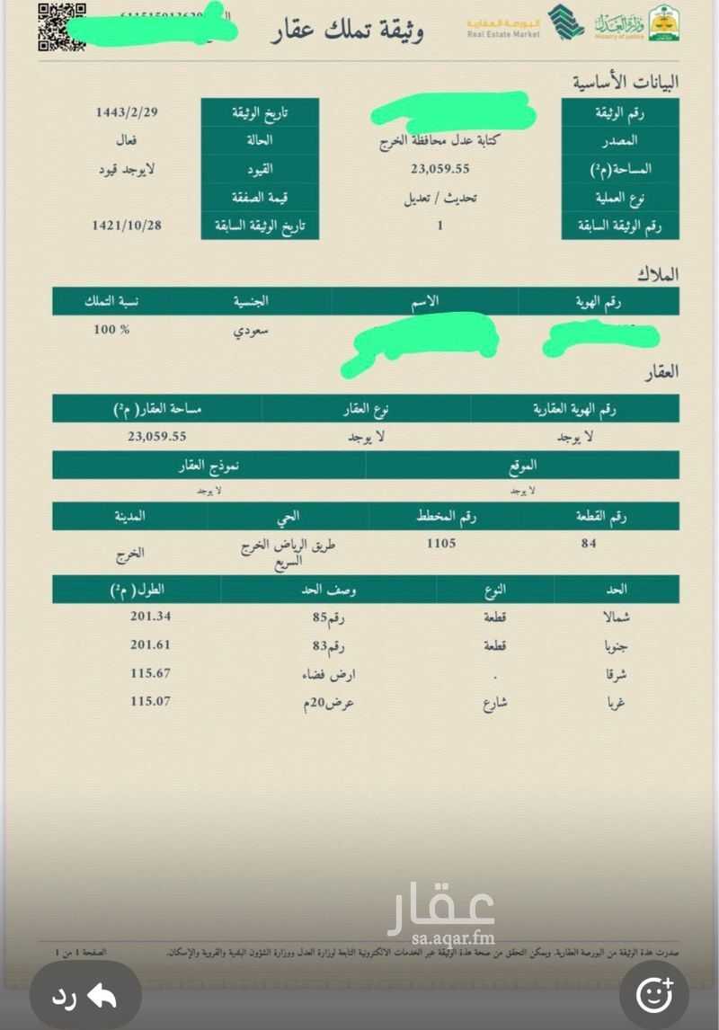 land in Umm Al Shaal, Riyadh 3