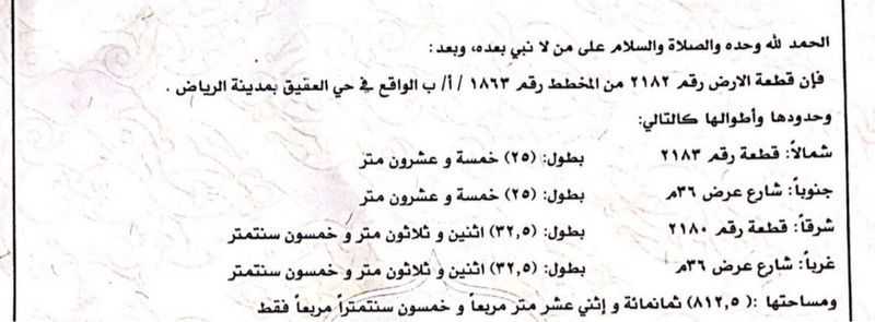 land in Al Aqiq, Riyadh 9