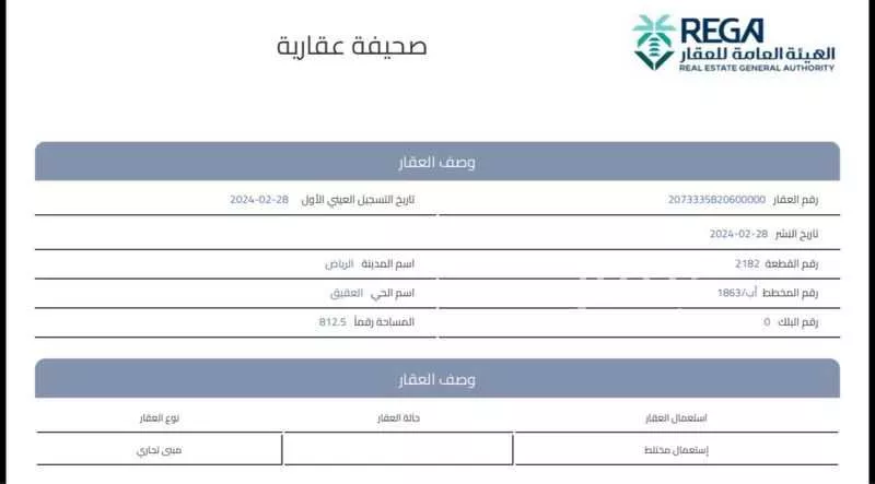 أرض 812 م² في العقيق 5