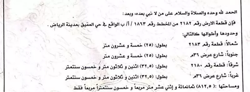 أرض 812 م² في العقيق 9