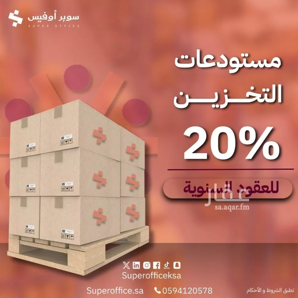مكتب 9000 م² في السويدي 7