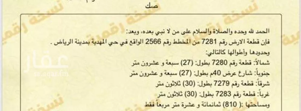 أرض 810 م² في المهدية 3