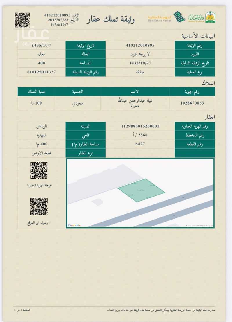 land in Al Mahdiyyah, Riyadh