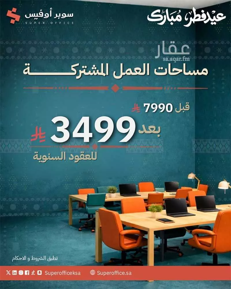 مكتب 884 م² في العارض 28