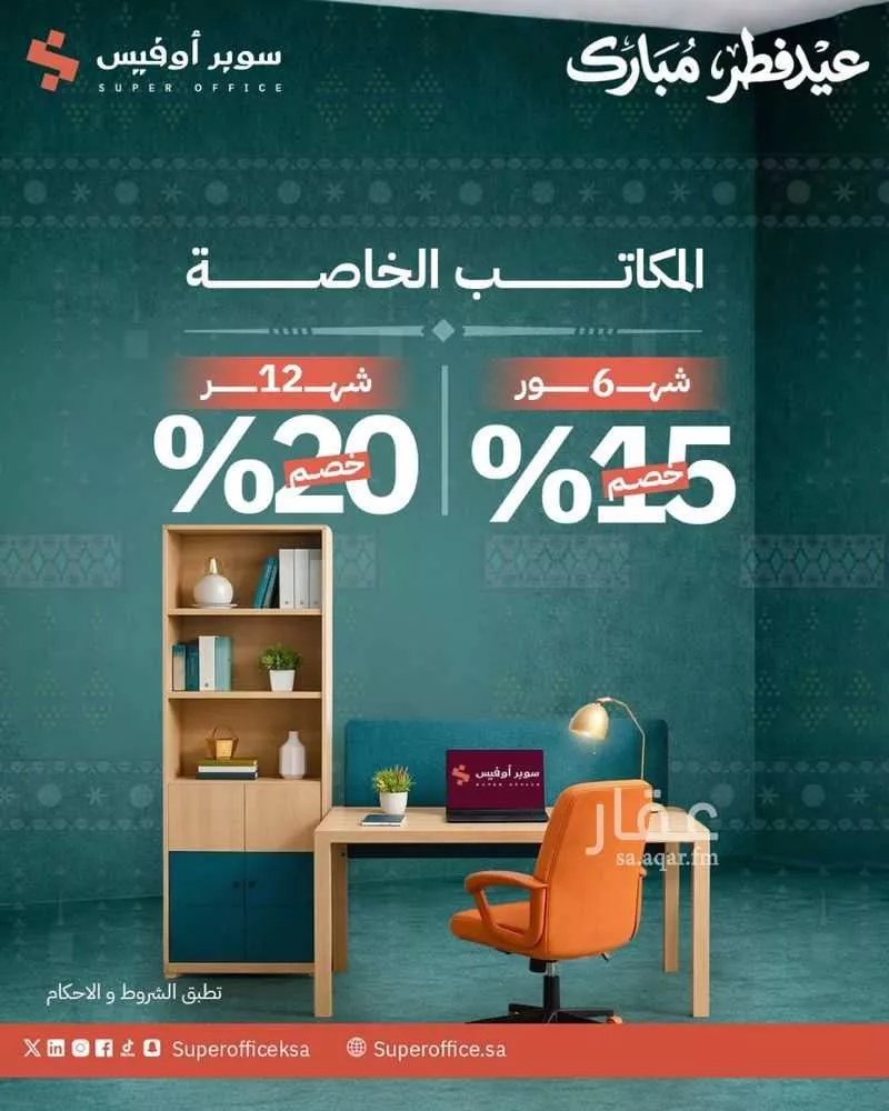 مكتب 884 م² في العارض 30