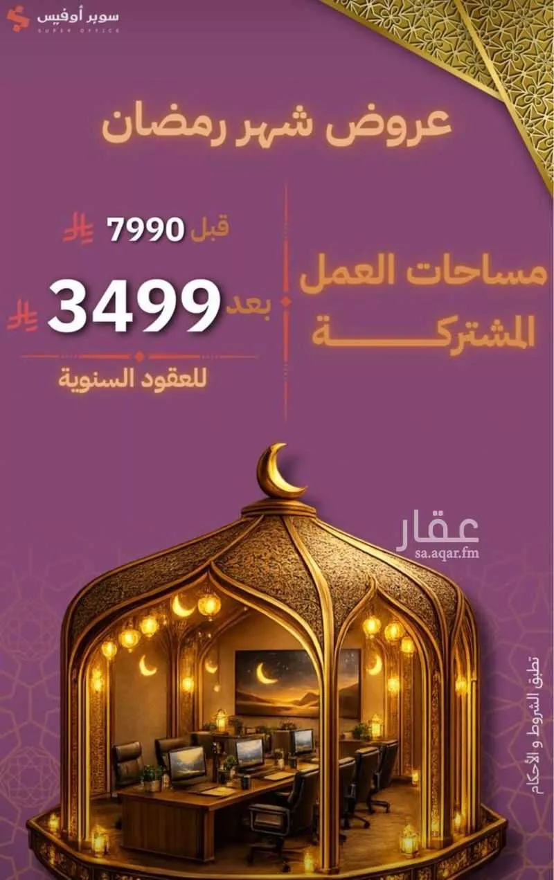 مكتب 3000 م² في السليمانية 15