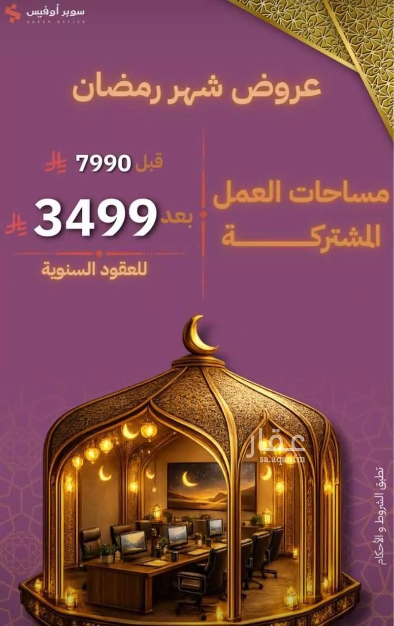 مكتب 800 م² في العارض 6