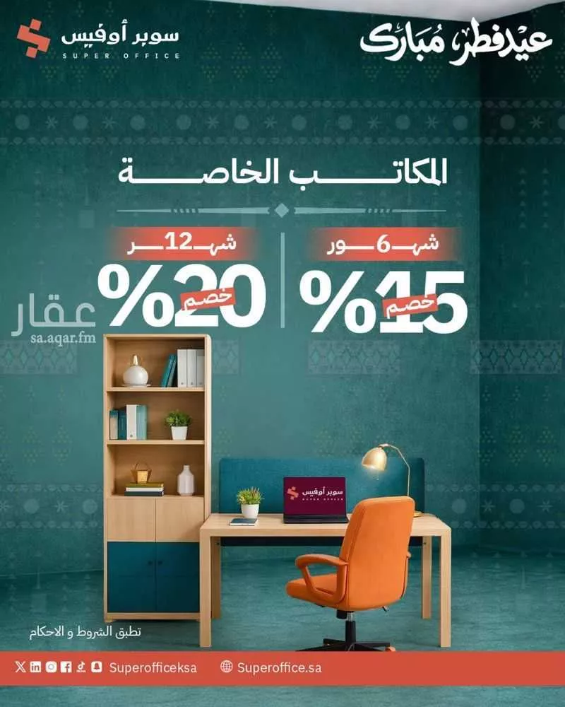 5000 sqm office in Ad Duraihimiyah 5
