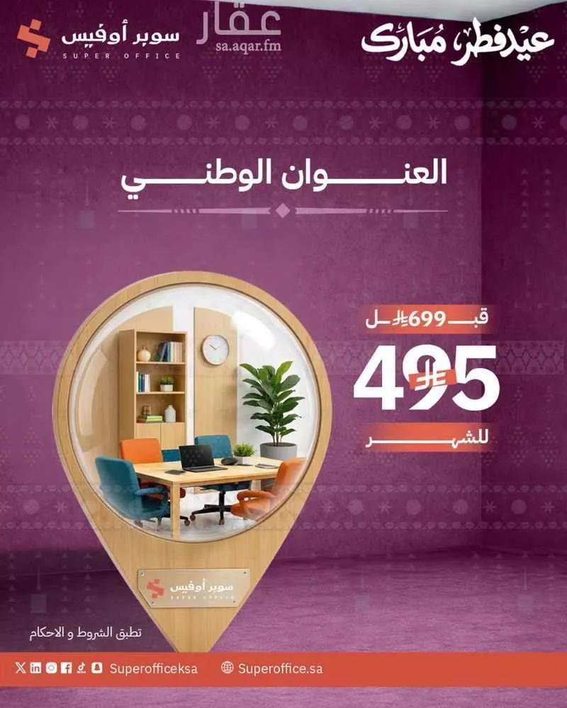5000 sqm office in Ad Duraihimiyah 7