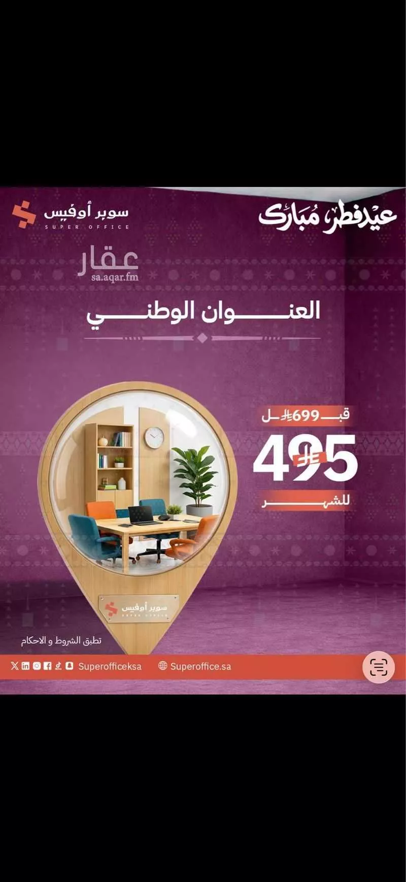 مكتب 5000 م² في الدريهمية 7