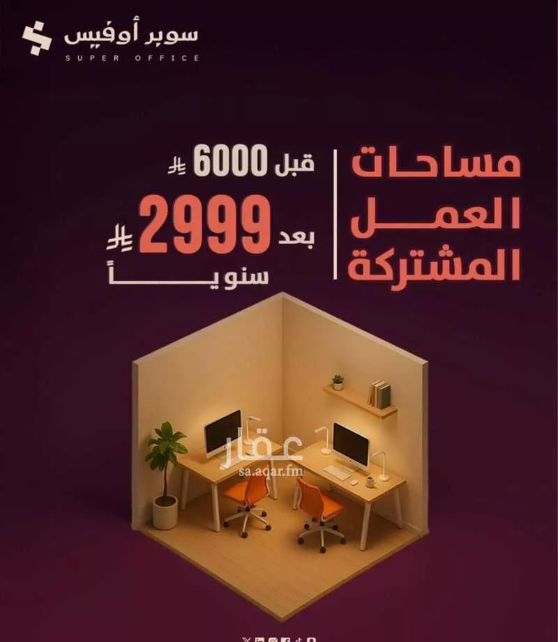 5000 sqm office in Ad Duraihimiyah 7