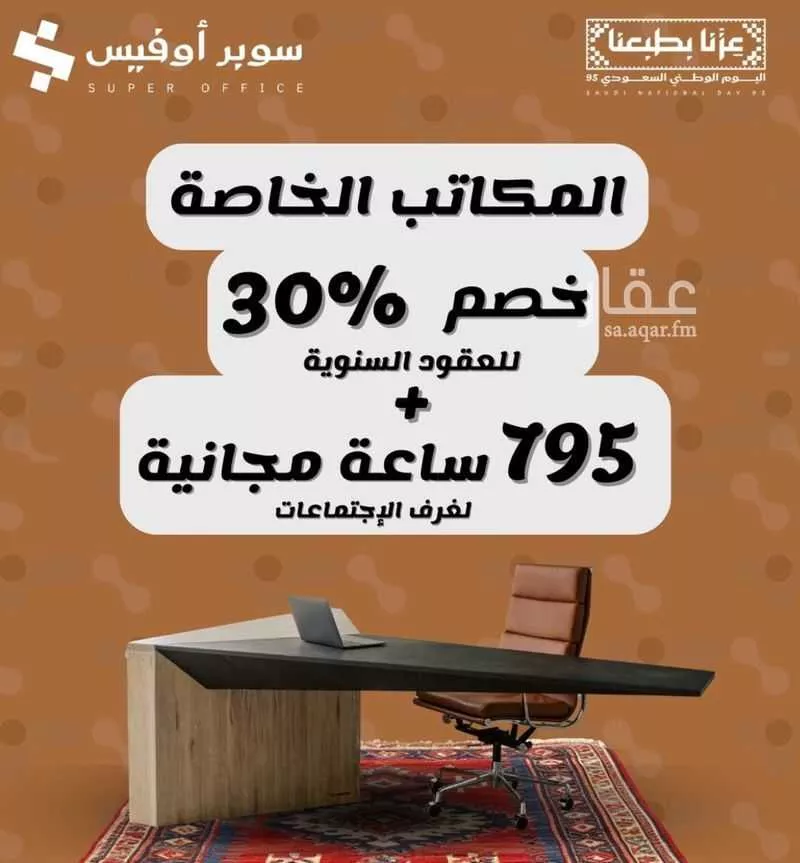 مكتب 884 م² في العارض 13