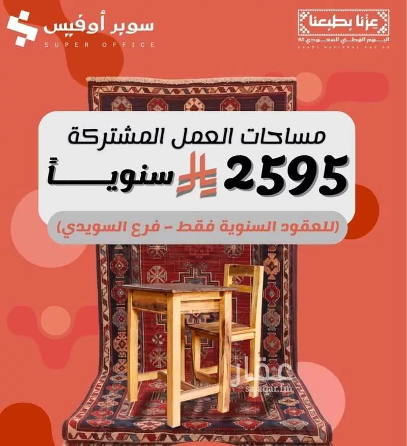 مكتب 884 م² في العارض 14