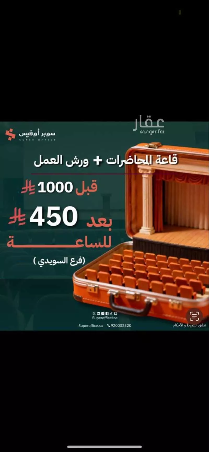 مكتب 884 م² في العارض 22