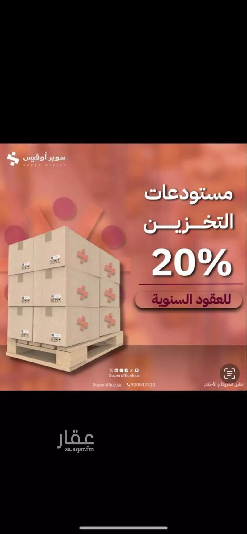 مكتب 884 م² في العارض 23