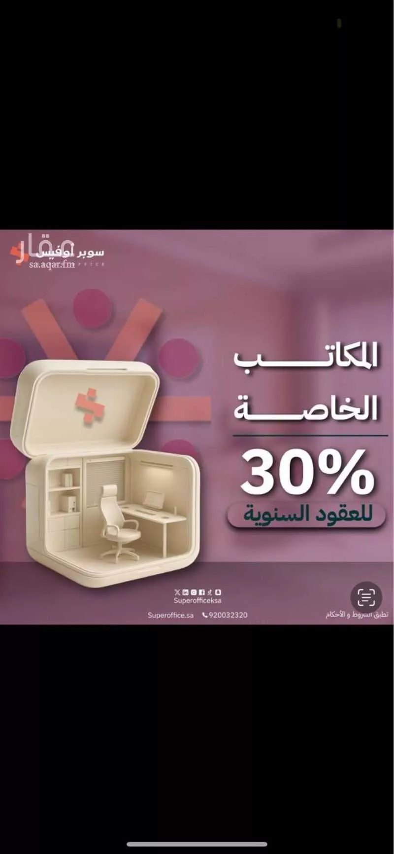 مكتب 884 م² في العارض 24
