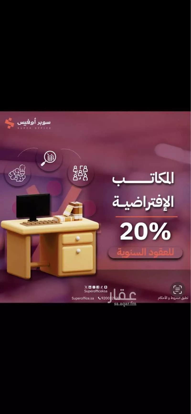 مكتب 884 م² في العارض 25