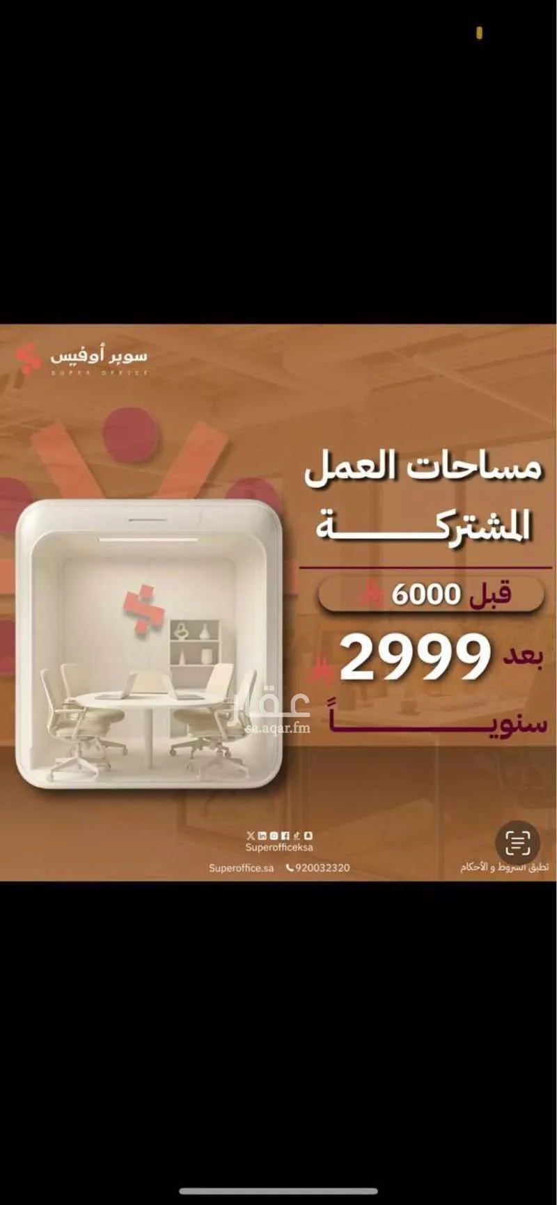 مكتب 884 م² في العارض 26