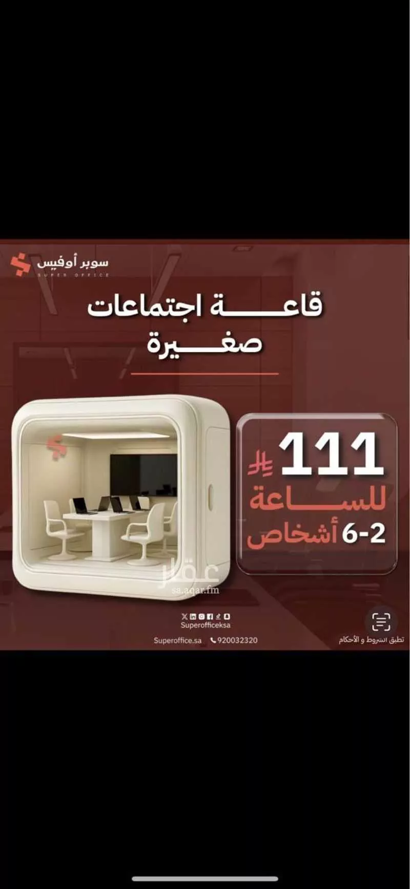 مكتب 884 م² في العارض 27