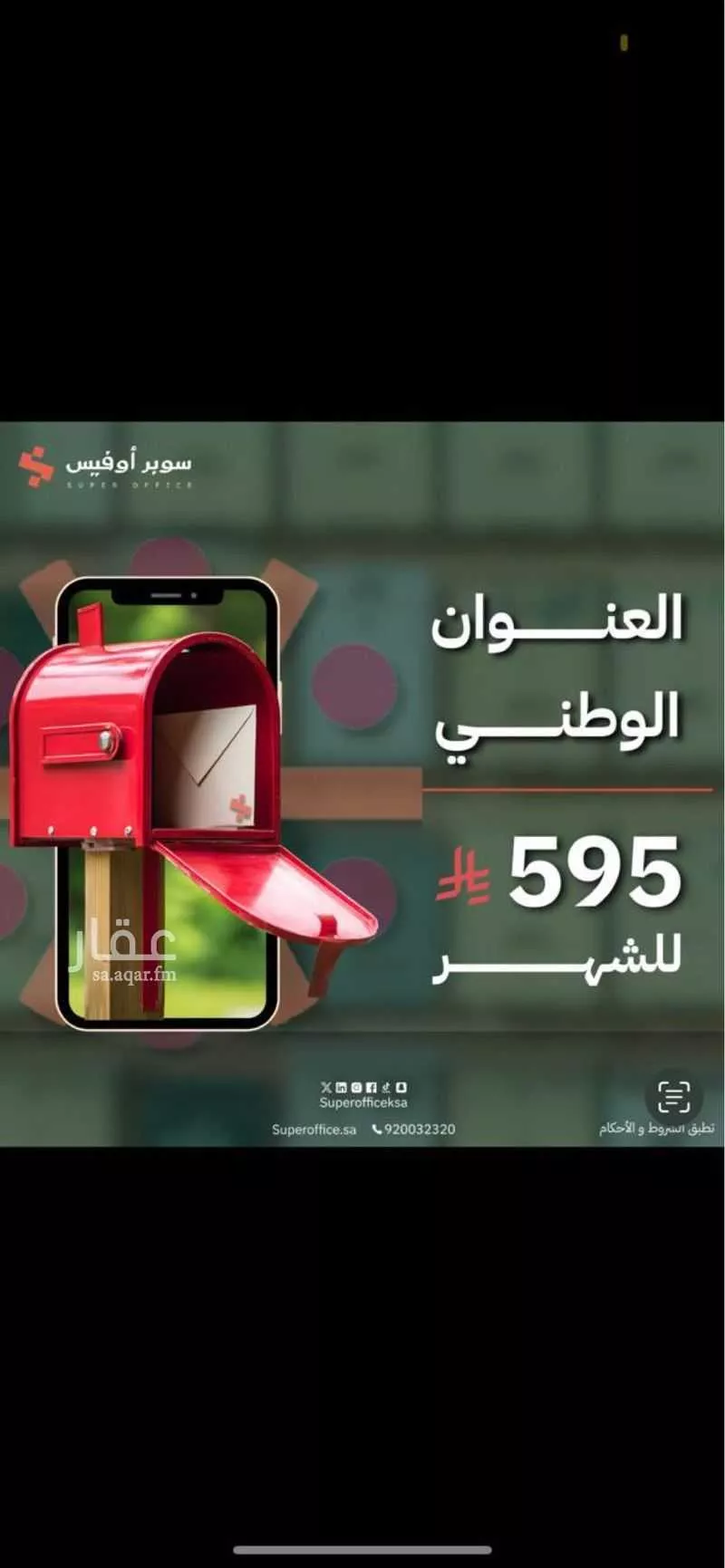مكتب 884 م² في العارض 28