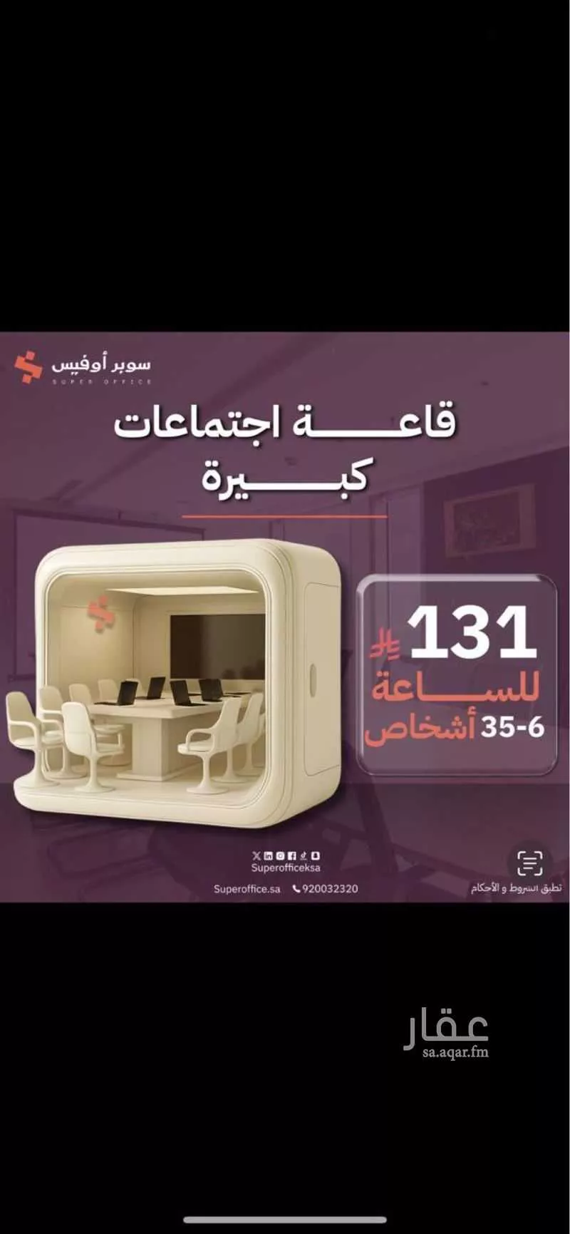 مكتب 884 م² في العارض 29