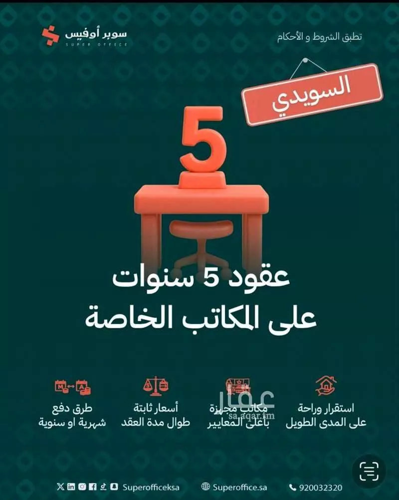 office in Ad Duraihimiyah, Riyadh 14
