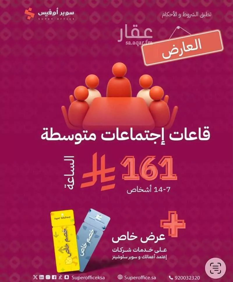 office in Ad Duraihimiyah, Riyadh