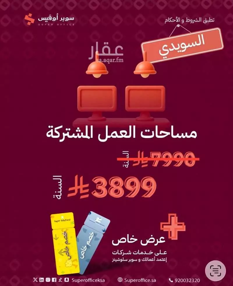 office in Ad Duraihimiyah, Riyadh 15
