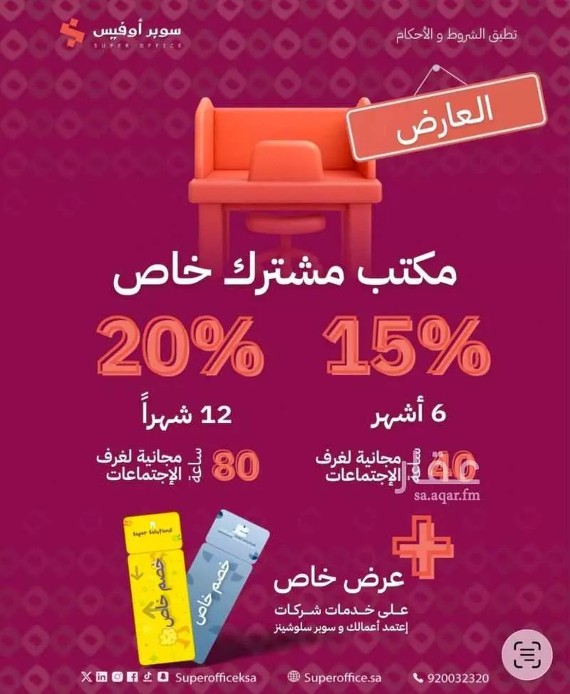 office in Ad Duraihimiyah, Riyadh 6