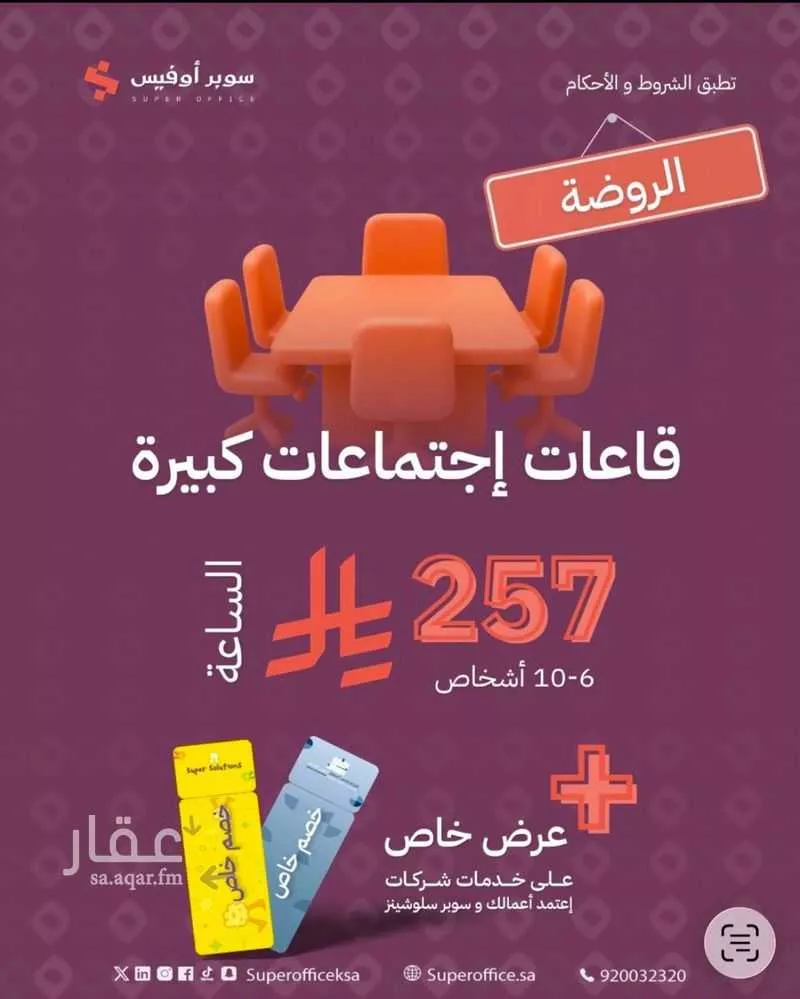 office in Ad Duraihimiyah, Riyadh 9