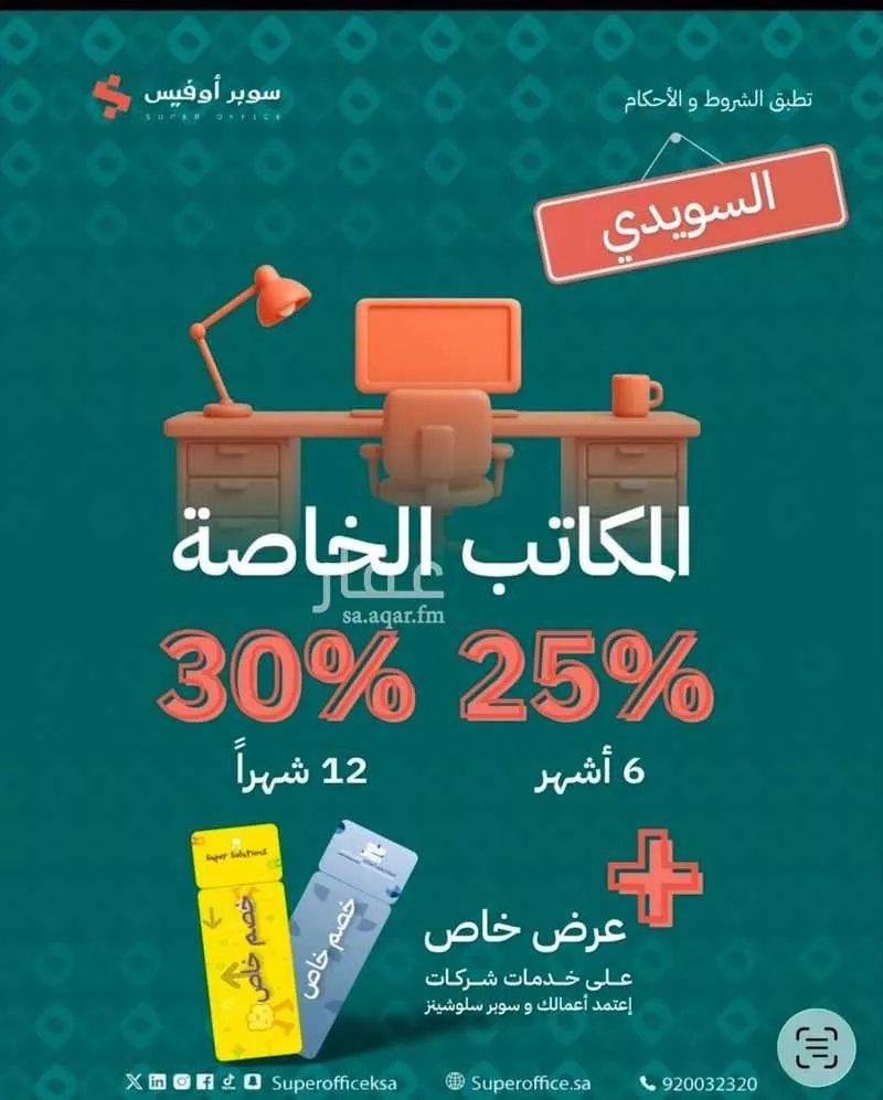 office in Ad Duraihimiyah, Riyadh 8