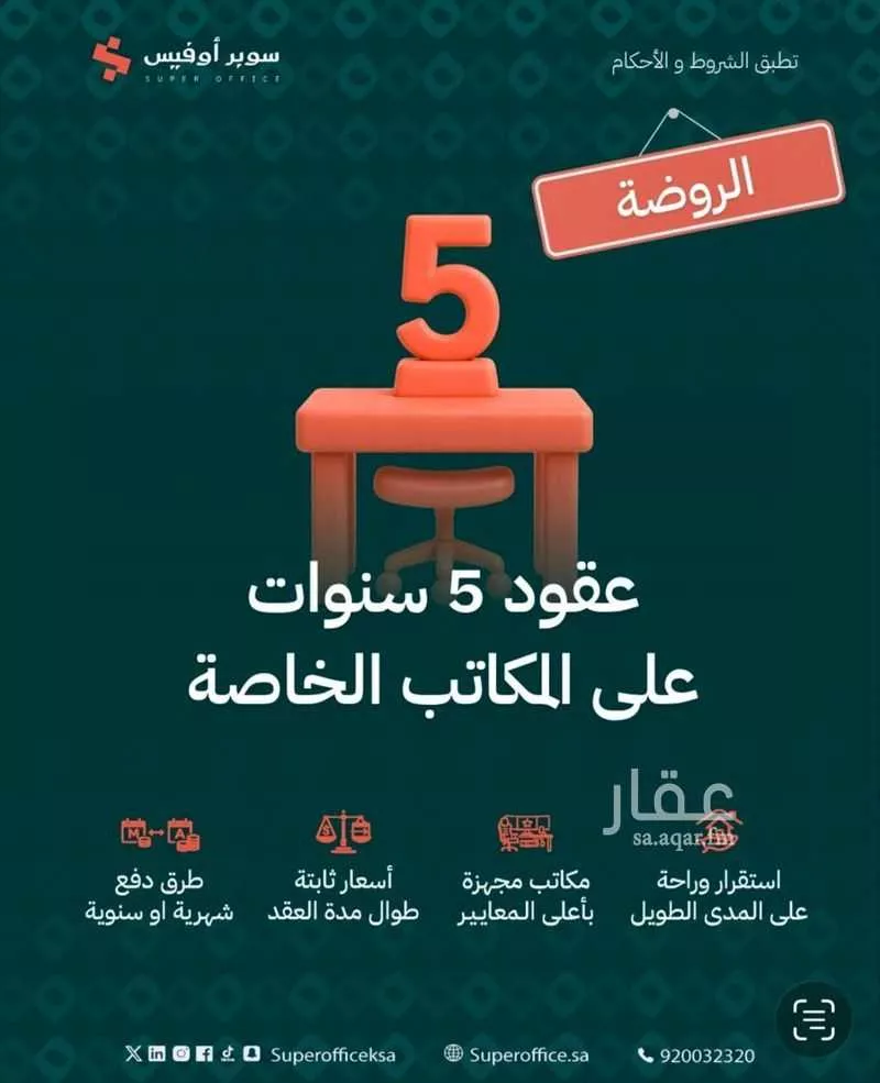 office in Ad Duraihimiyah, Riyadh 3
