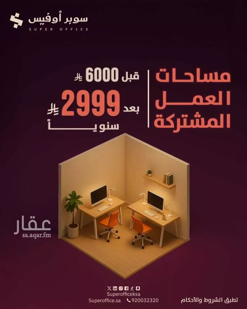 مكتب 5000 م² في الدريهمية 8