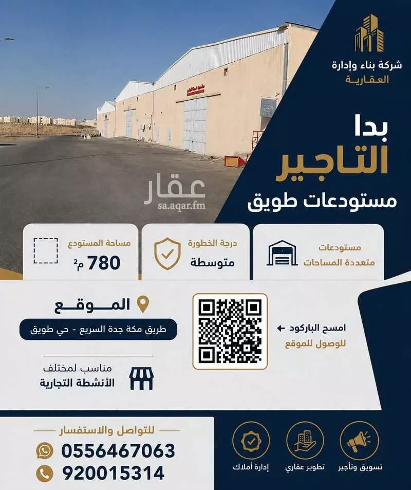 عقار  في طويق، الرياض
