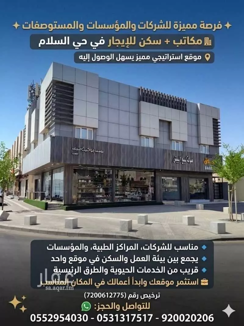 عمارة 500 م² في السلام 3