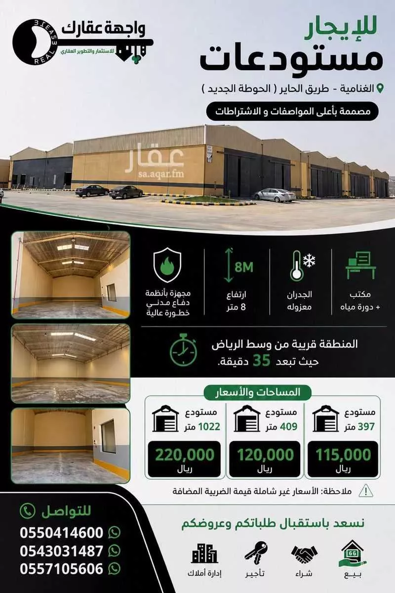 مستودع 400 م² في الغنامية 5