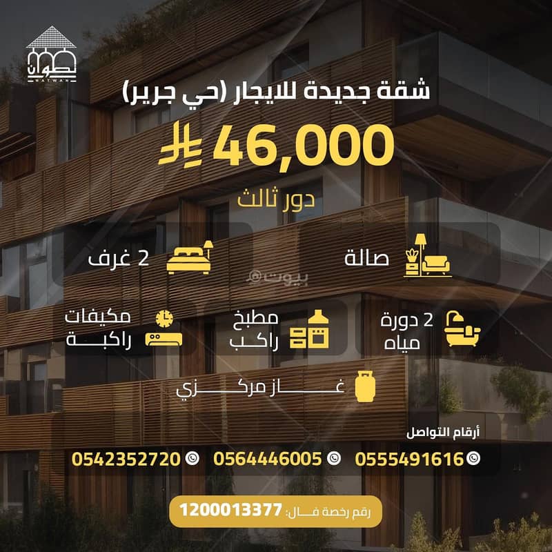 2 bedroom apartment in Jarir, Riyadh