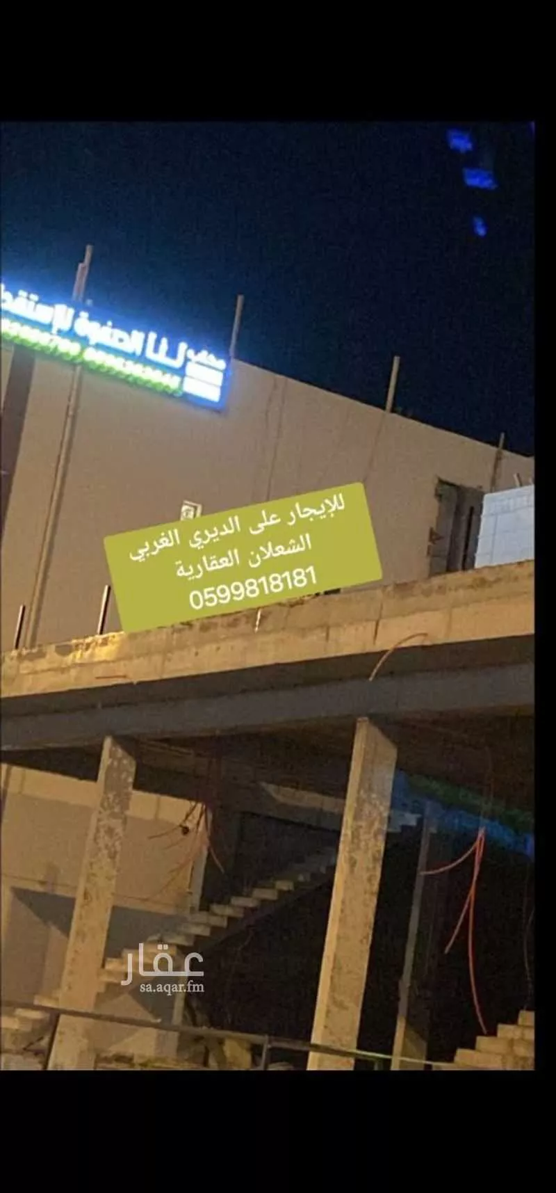 1350 sqm building in Dhahrat Namar 2