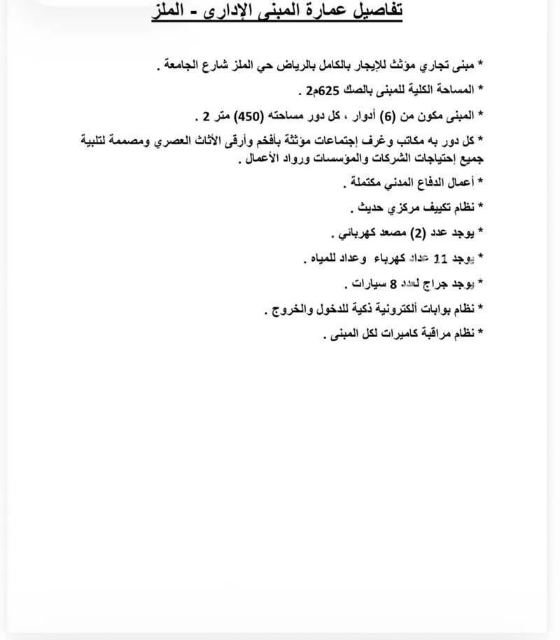 عمارة 625 م² في الملز 8