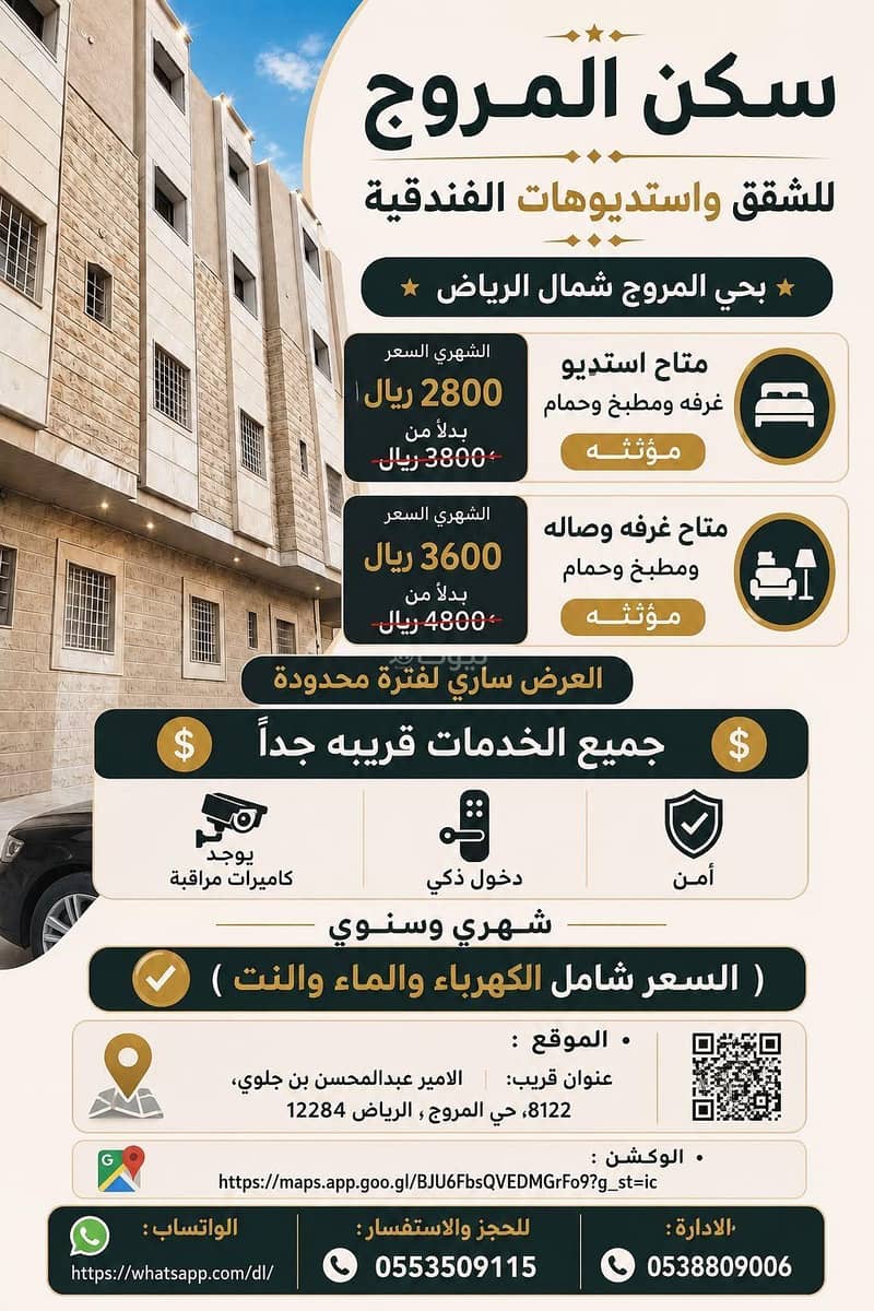 شقة 1 غرف في المروج، الرياض 14