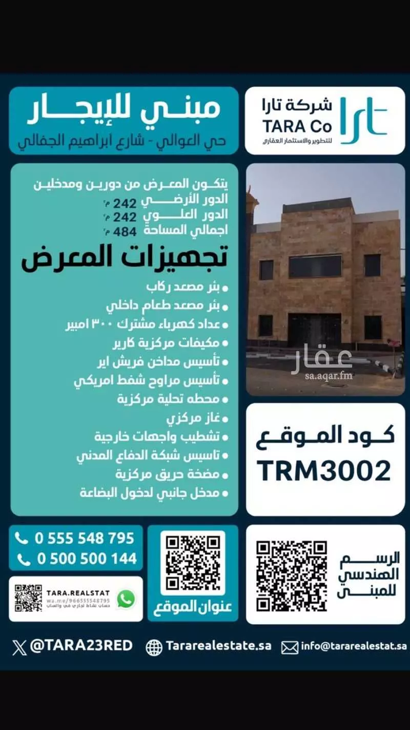 محل 510 م² في العوالي 2