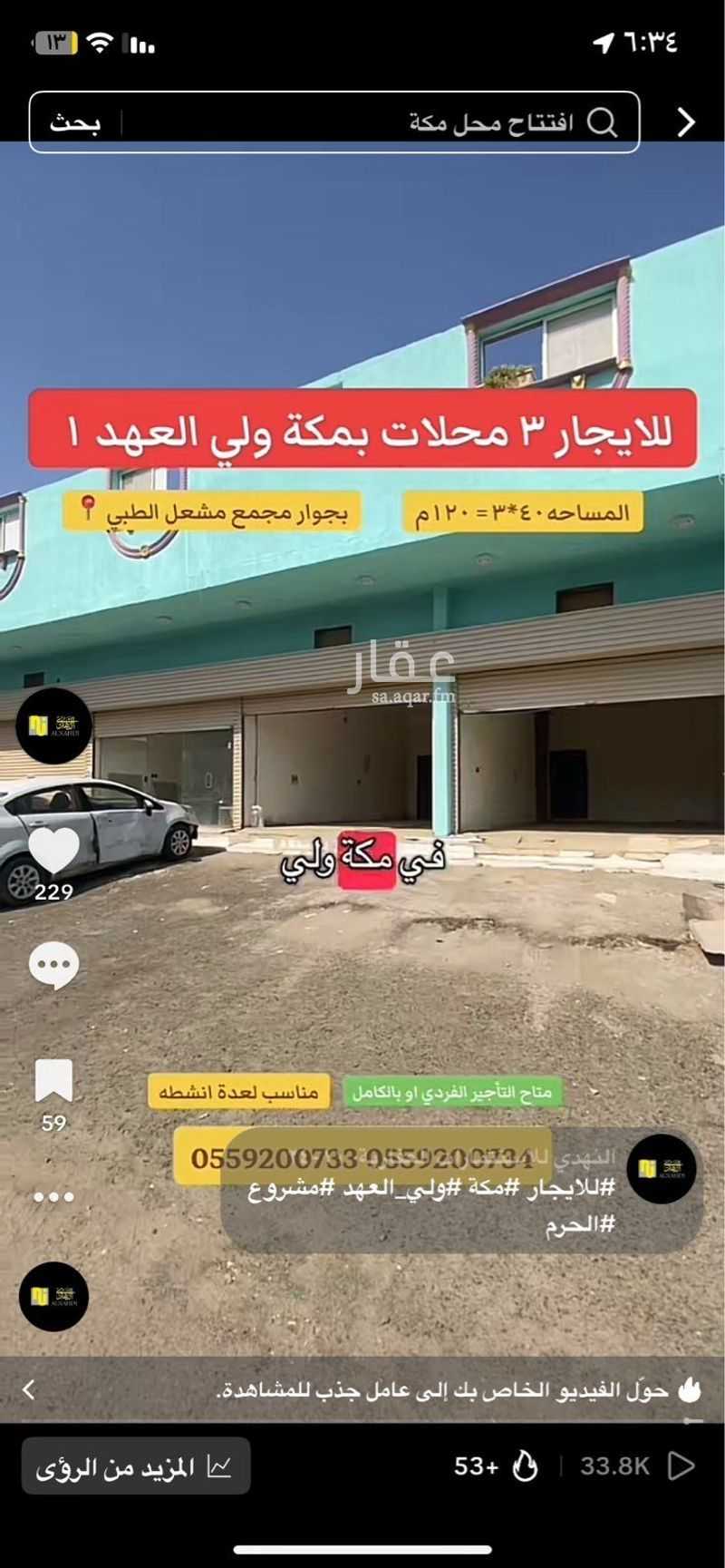 shop in King Fahd, Makkah
