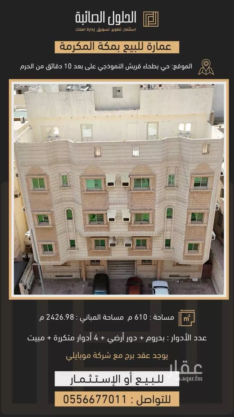 610 sqm building in Batha Quraysh 4