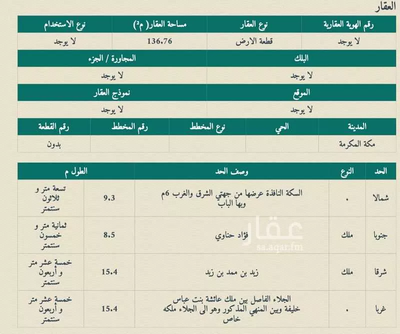 عمارة 136 م² في الجميزة 3