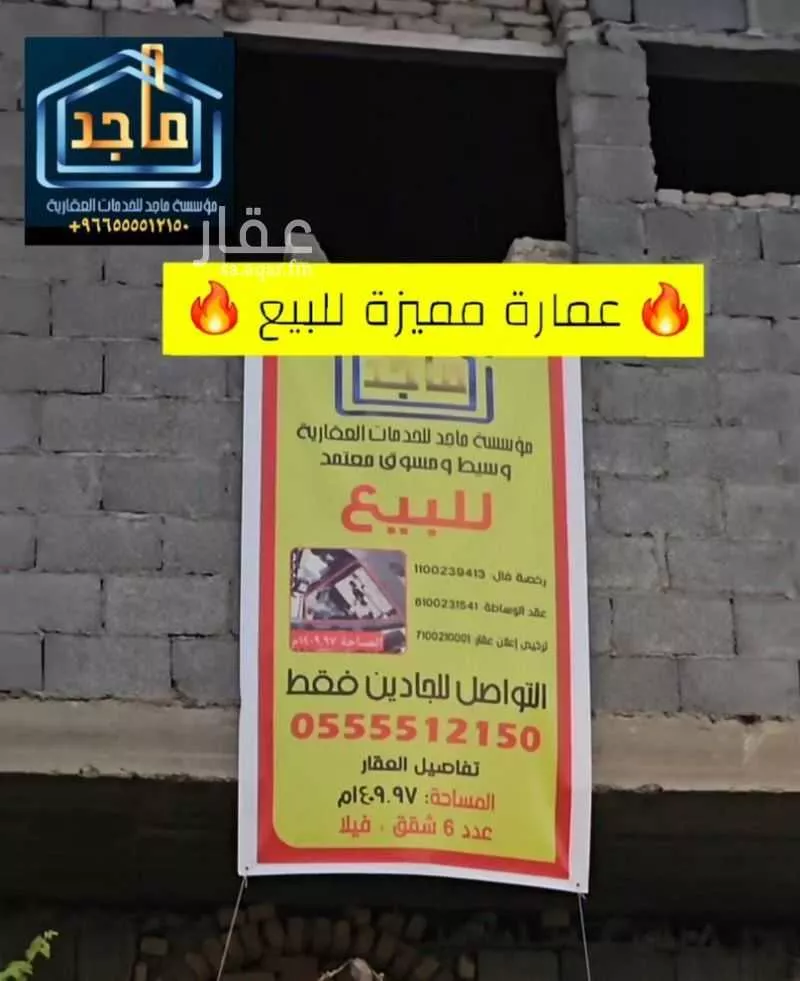 1409 sqm building in Al Buhayrat 3