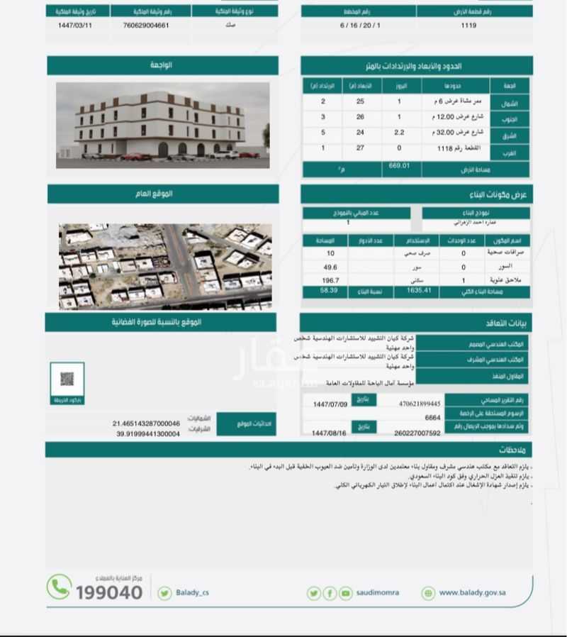 عقار 40 غرف في الخضراء، مكة 2